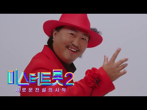 [미스터트롯2]왕준 - 예선참가자
