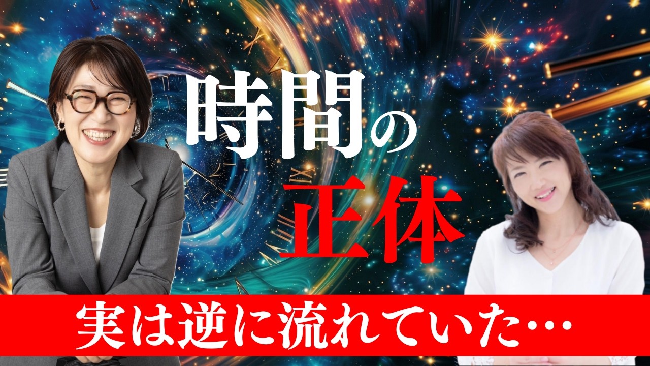 【目からウロコ】時間は逆に流れていた... 未来の自分に会う方法【スペシャルゲスト 神様の声を伝える霊能力者 長南華香さん】@875soulful  #長南華香 #宮増侑嬉  #思考の学校