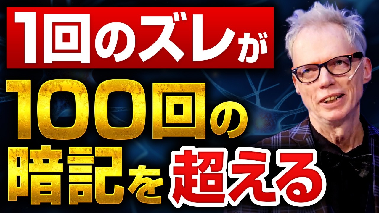 【認知科学】脳は「正解」では学ばない。暗記を凌駕する「予測誤差」のメカニズム