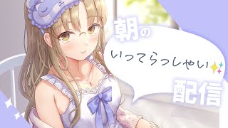 【 いってらっしゃい✨ 】あなたの月曜日の朝を応援しています…！【にじさんじ / シスター・クレア】