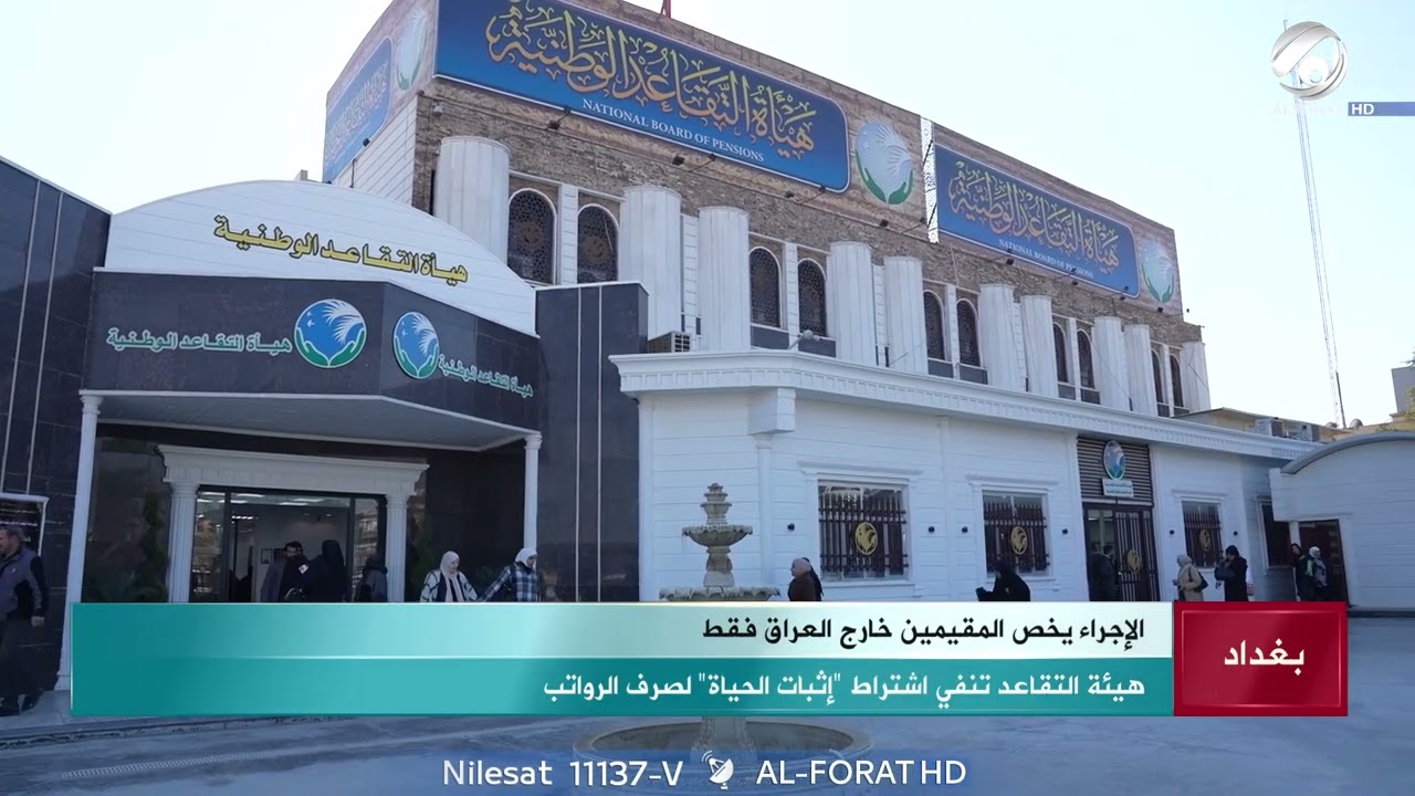 فيديو | توضيح إداري ينهي الجدل حول رواتب المتقاعدين