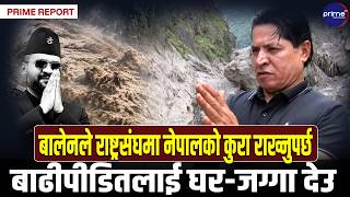 रसुवा भोटेकाेशीमा पुगे ऋषि धमला, क्षति देखेर भावविहोल, सरकारलाई दिए ५ सुझाव ! | Prime TV HD