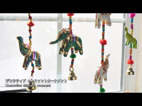 デコラティブ エレファントオーナメント[象 ゾウ ぞう デコラティブ エレファントオーナメント[象 ゾウ ぞう
