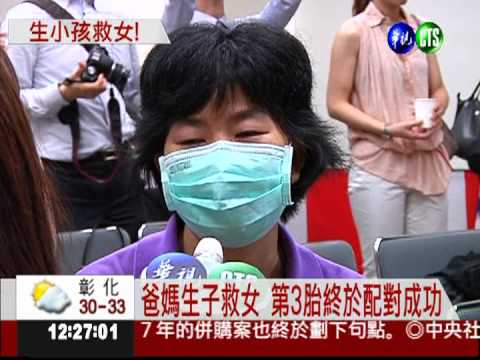 弟弟臍帶血救命 6歲姊姊活下來!