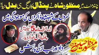 Zakir Manzoor Hussain Shah Kot Addu Majlis 22 Safa