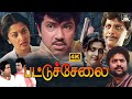 Pattuchelai Full Movie பட்டுச்சேலை திரைப்படம் Pandian Sath