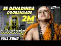 Ee Dehadinda Dooranaade Ohileshwara Dr Rajkumar Kannada Video Song