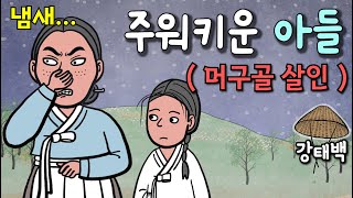 Download lagu 머구골에서 일어난 의문의 살인사건을 코믹하게 파헤치는 조선명탐정 강태백 mp3