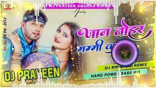 Download lagu Jaan Tohar Mummy Kasam Dj Malai Music Dj Remix #Shilpi Raj Bhojpuri DJ Song Hard Bass Mix Dj Praveen mp3