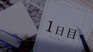 FreRic feat.東北ずん子 / 1日目【魔王魂カバーMV】