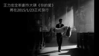 王力宏 -  裂心 Cracked Heart (高音質完整字幕版)