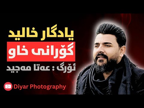 Yadgar xalid (gorany xaw ) music Ata majid