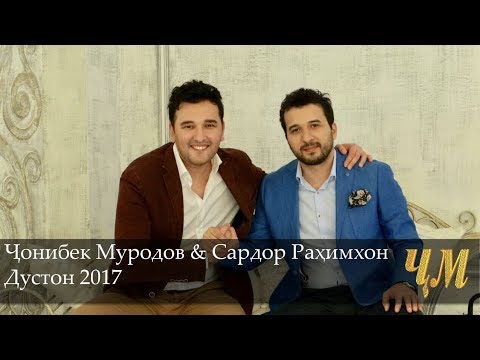 Чонибек Муродов ва Сардор Рахимхон - Дустон (Клипхои Точики 2017)