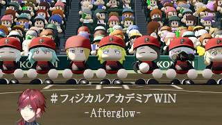 【ローレン監督へ】#フィジカルアカデミアWIN【#にじ甲2026】