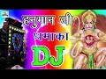 Hanuman jab chale songs dj mix