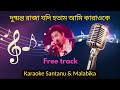 Dushmanto Raja Jodi Hotam Ami Karaoke With Scrolling Lyrics দুষ্মন্ত রাজা �