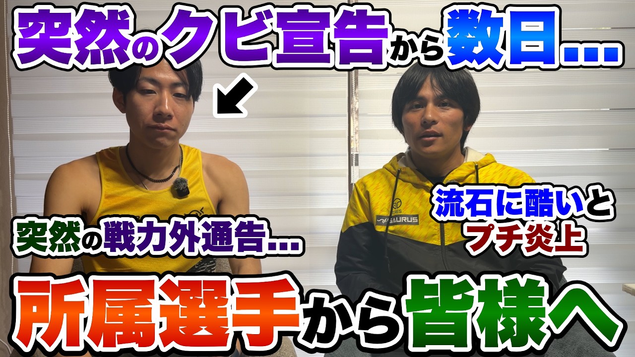 【決心】突然クビを伝えられた主要メンバーから伝えたい事があるとやってきました...。