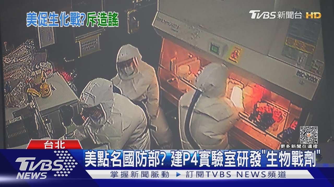 美要求我研發「生化武器」？　國防部、蘇貞昌駁
