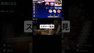 初めてスポナー発見した瞬間😳 #shorts#マイクラ #Minecraft #スポナー #神回 #冒険 #ゲーム実況 #バズれ