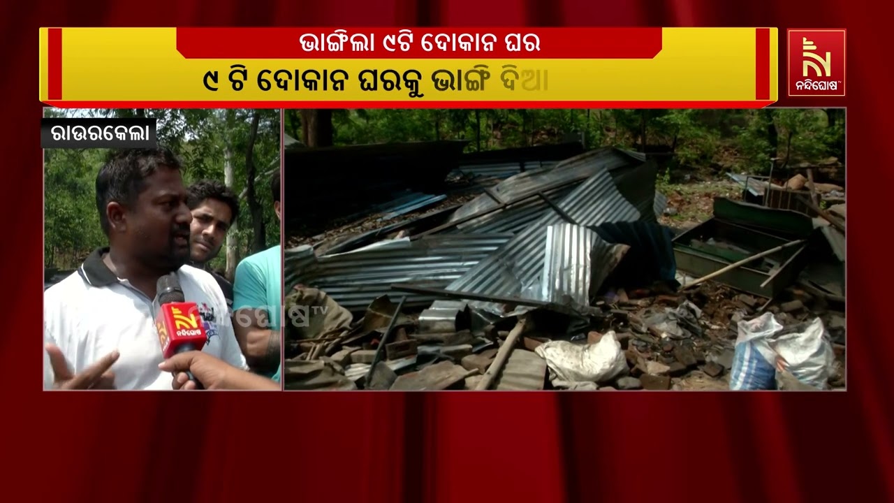 ରାଉରକେଲା ବେଦବ୍ୟାସ ଛକରେ ପ୍ରଶାସନର ବୁଲଡୋଜର ଆକ୍ସନ।