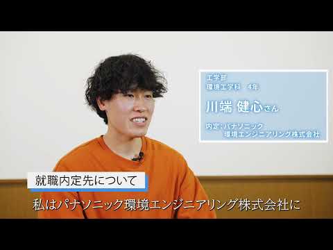 【大阪工業大学工学部】学生インタビュー“就職力編” 川端健心さん