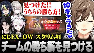 【#にじEX_OW】これ毒かも！神キャラを発見しチームの勝ち筋を見つけるD4P4【にじさんじ/叶/切り抜き】