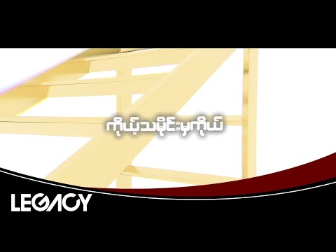 Sone Phyo , Y.Cube (Ft - Oasix) - လှေကားထစ်များ