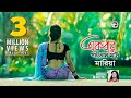 Ekbar Paitam Jodi | Mariya | Song | Official Video