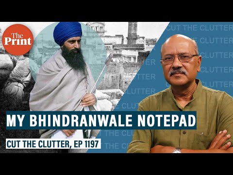 Why Jarnail Singh Bhindranwale is probably the most ‘interesting’ personality I met — Part 1