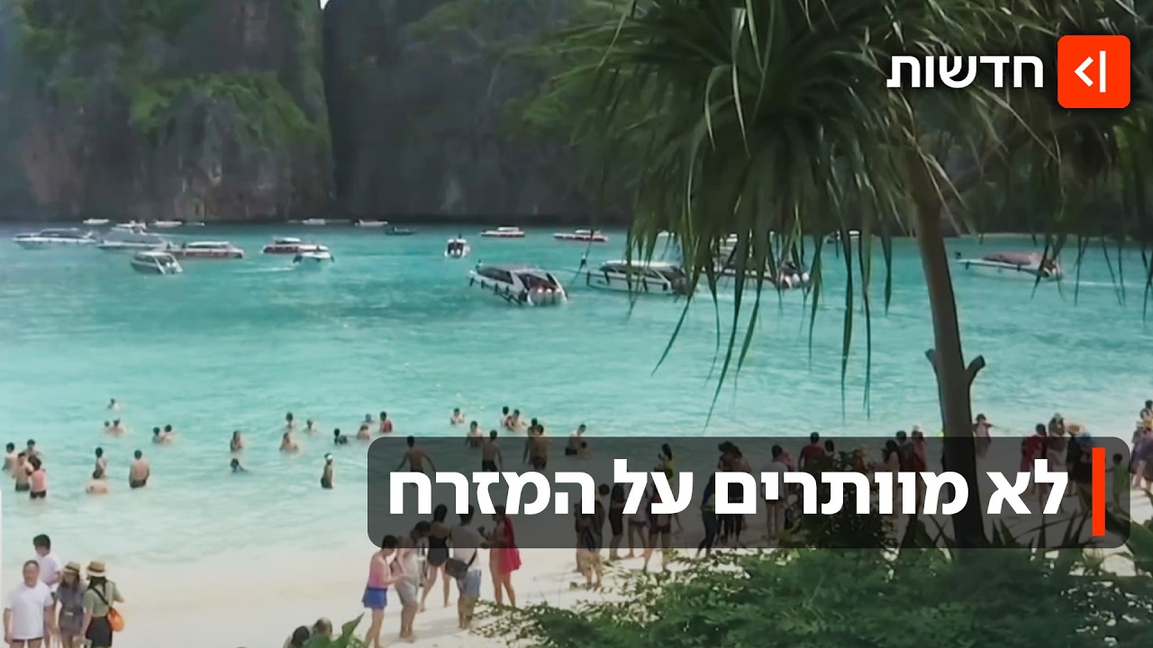 למרות העלייה במחירים: הישראלים לא עדיין מתכננים חופשה במזרח