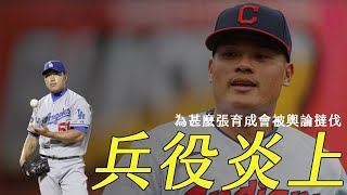 [分享] 生啤C五度談論張育成