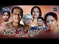 Hasiru Ribbon Kannada HD Movie New Release Nikhil Manju Chaithra Supriya Rao