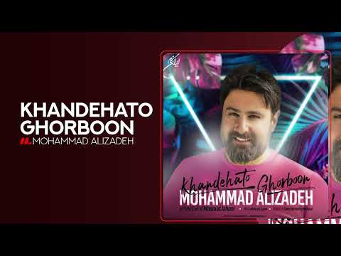Mohammad Alizadeh - Khandehato Ghorboon | OFFICIAL TRACK محمد علیزاده - خنده هاتو قربون