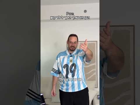 מי פה אחרי ההפסד?😳 #comedy #funny