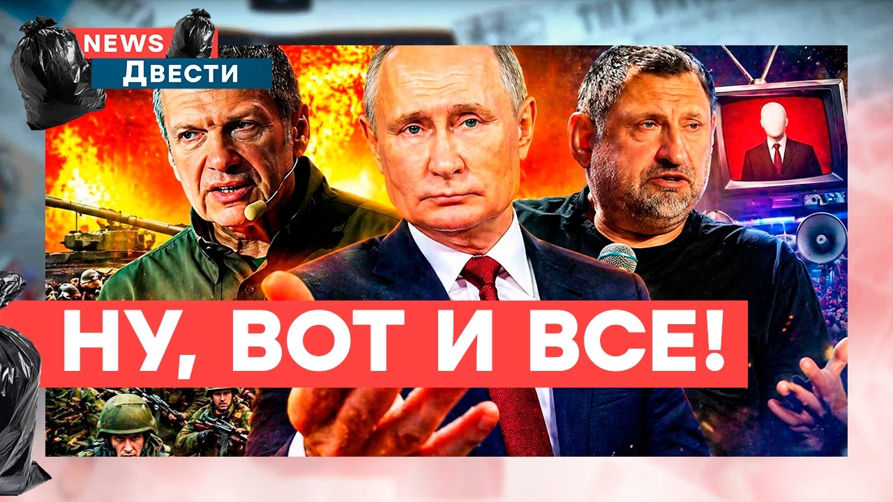 СРОЧНО: Мобилизация в России! Воевать НЕЧЕМ! Нужно мясо! Пропагандисты уже от