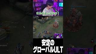 安定のグローバルULTでやられるさぬえ
