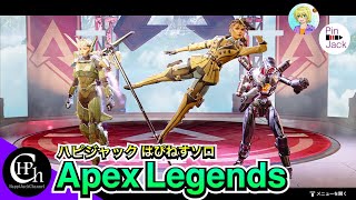 Apex Legends 実況 | 初心者卒業の鍛錬！やっぱりカジュアルは部隊の減りがすこぶる早いw