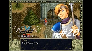 赤毛冒険家の原点【イースⅠ・Ⅱ（ETERNAL STORY)】実況プレイ#20