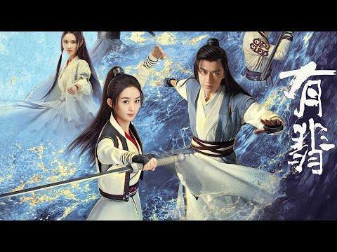 ENG SUB【有翡 Legend of Fei】“少年逐浪”预告：赵丽颖王一博少年集结，请你出招！ thumnail