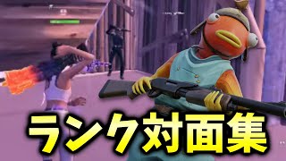 【フォートナイト】C6S4ランク対面集part２