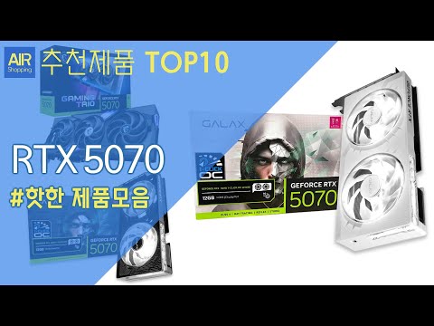 지포스 RTX 5070 그래픽카드 추천 순위 Top10