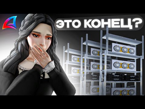 НЕ ПОКУПАЙ МАЙНИНГ ФЕРМУ на АРИЗОНА РП ⛔