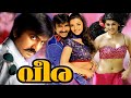Veera Malayalam Full Movie Malayalam Movie Comedy Full Movie Malayalam Movie Full