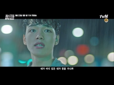 [ENG SUB] Circle: Two Connected Worlds 70 second Teaser - Yeo Jingoo, Kim Kangwoo