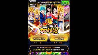 【ドッカンバトル】星に願いをDOKKANフェス10連ガシャ