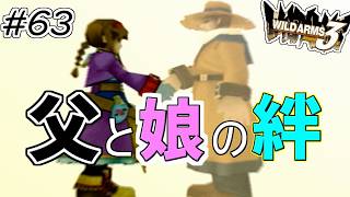 【ワイルドアームズ3】きっと、いつか想い出になるRPG・・・　Part63【ネタバレ有り】