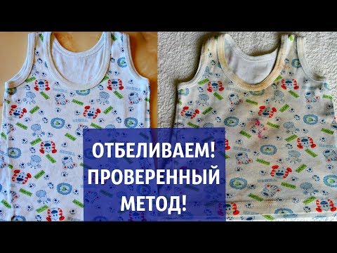 СУПЕР способ СТИРКИ белого белья// КАК УДАЛИТЬ ПЯТНА С ДЕТСКИХ ВЕЩЕЙ// КАК ОТБЕЛИТЬ ВЕЩИ