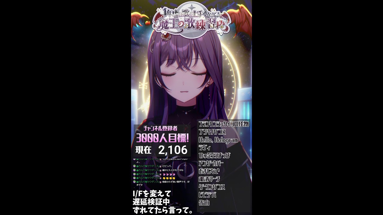 音痴Vによる歌練習配信#98　【1年後に歌うまになる魔王 #Vtuber 】#shorts #歌枠