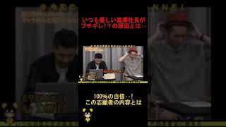 令和の虎【高澤社長キレる】一体何が・・令和の虎切り抜きCHANNEL #shorts