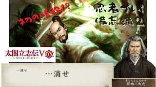 【太閤立志伝ⅤDX】服部半蔵で忍者プレイ　備忘録２